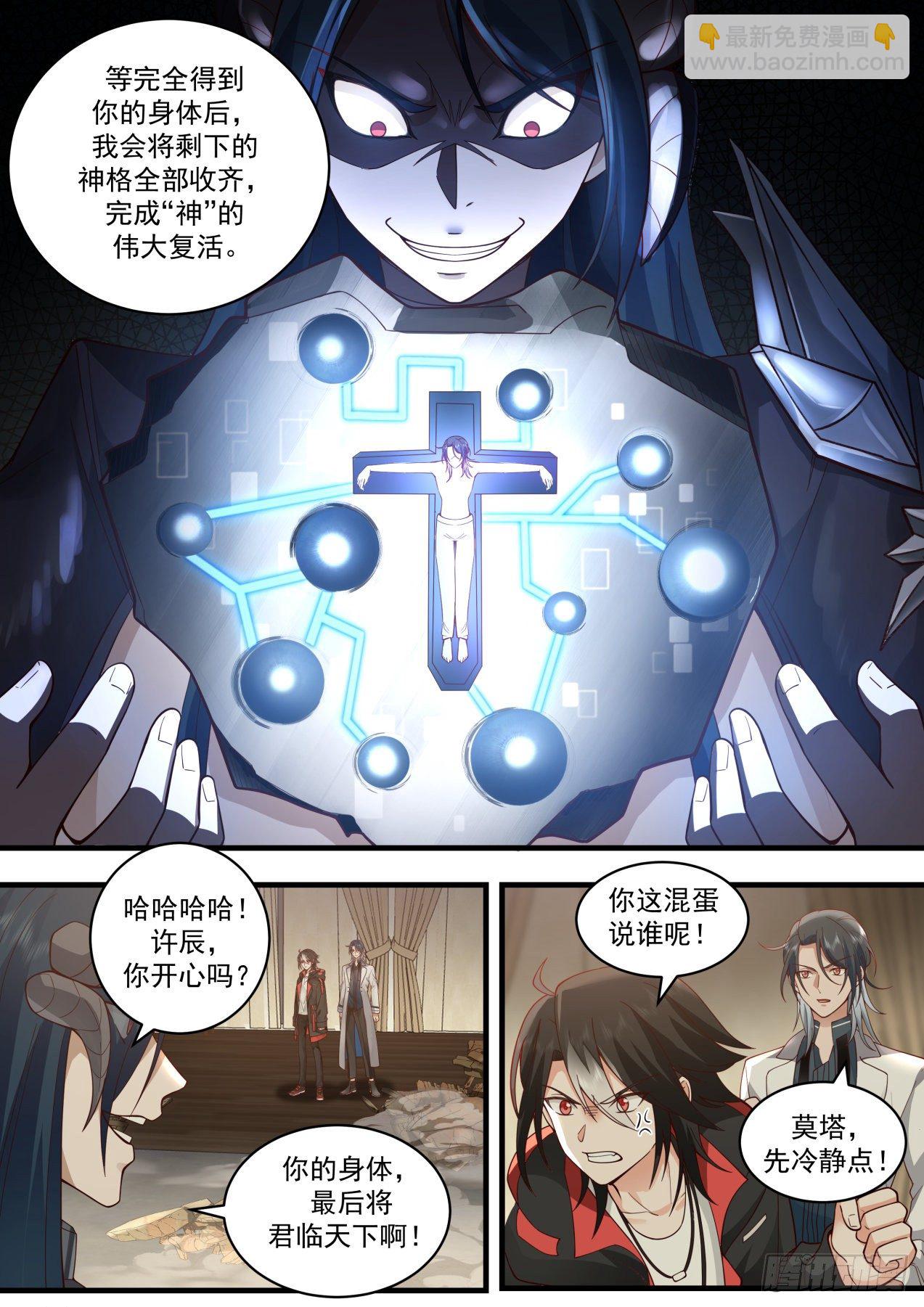 《开局直接当邪神》秘密揭晓 第4页
