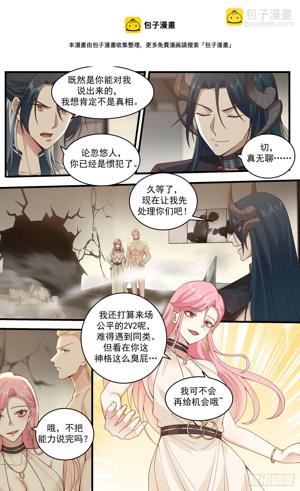 《开局直接当邪神》秘密揭晓 第5页