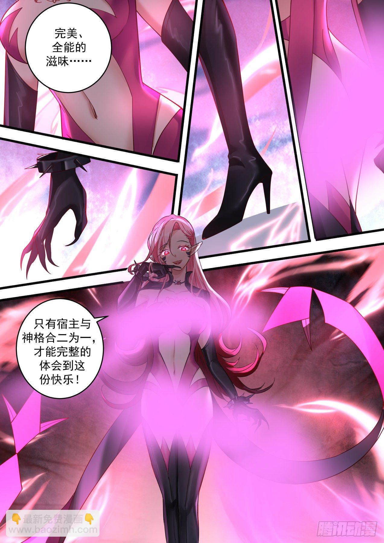 《开局直接当邪神》秘密揭晓 第7页