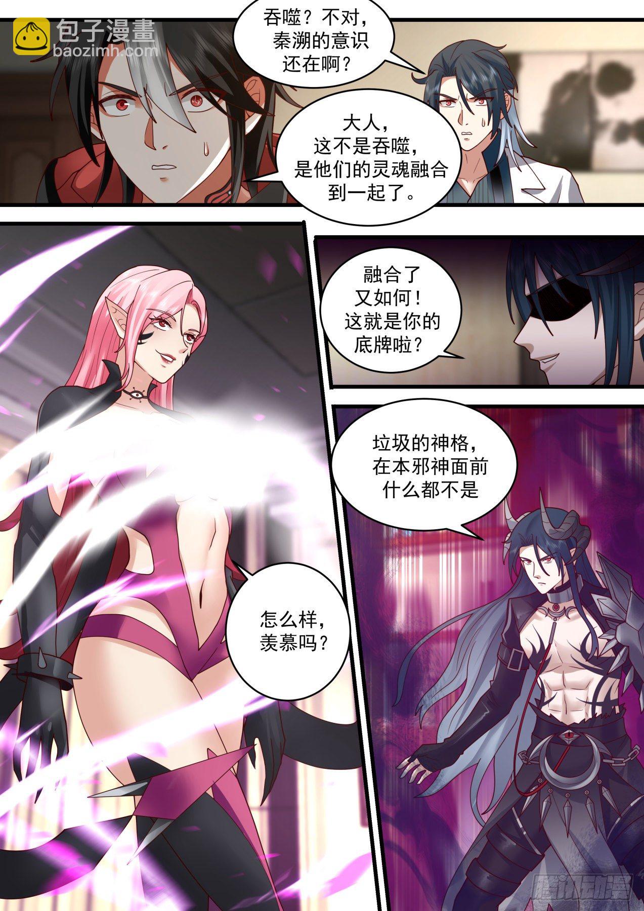 《开局直接当邪神》秘密揭晓 第8页