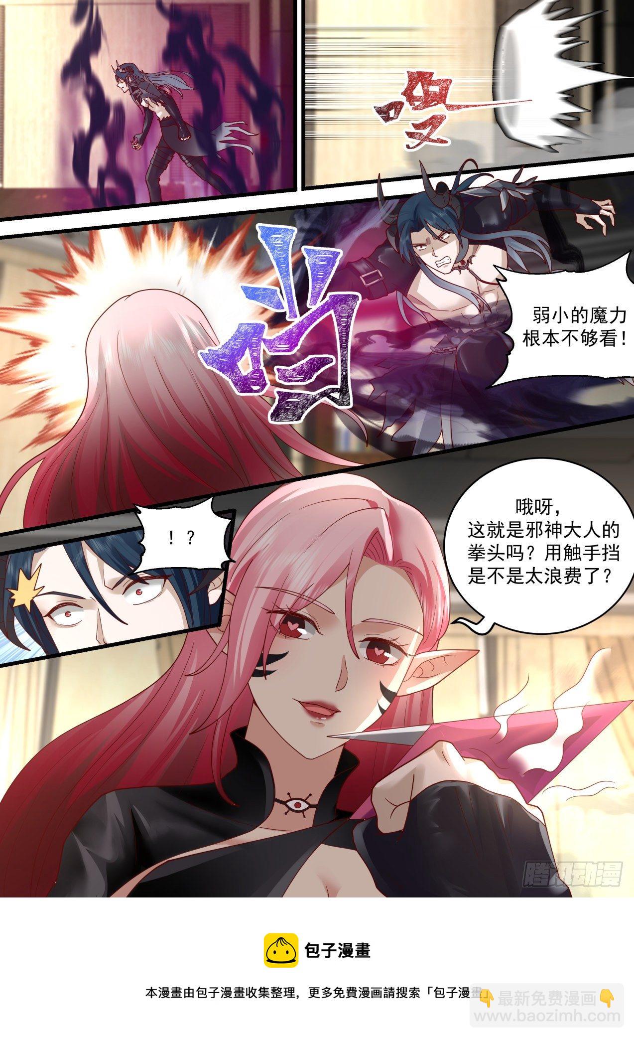 《开局直接当邪神》秘密揭晓 第9页