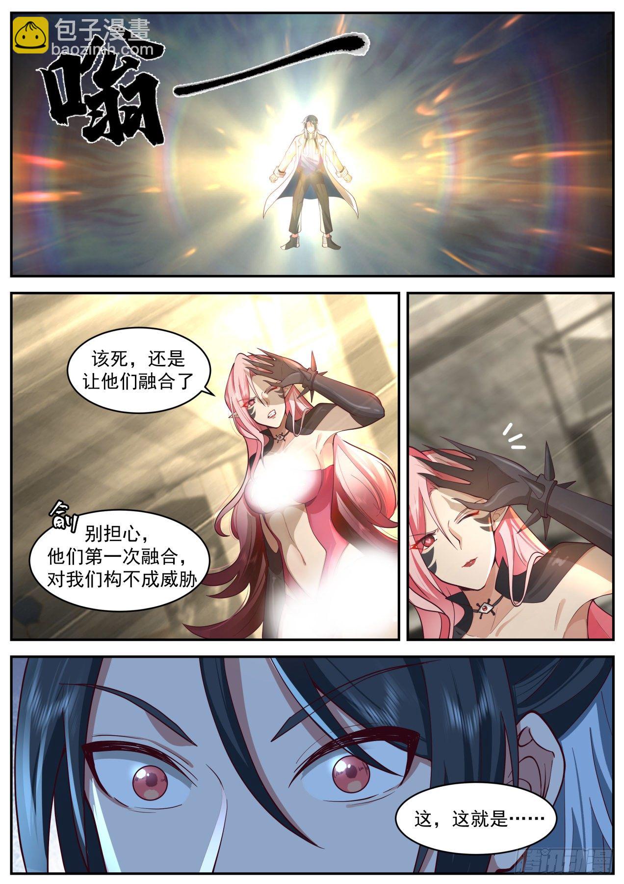 《开局直接当邪神》神格融合 第10页
