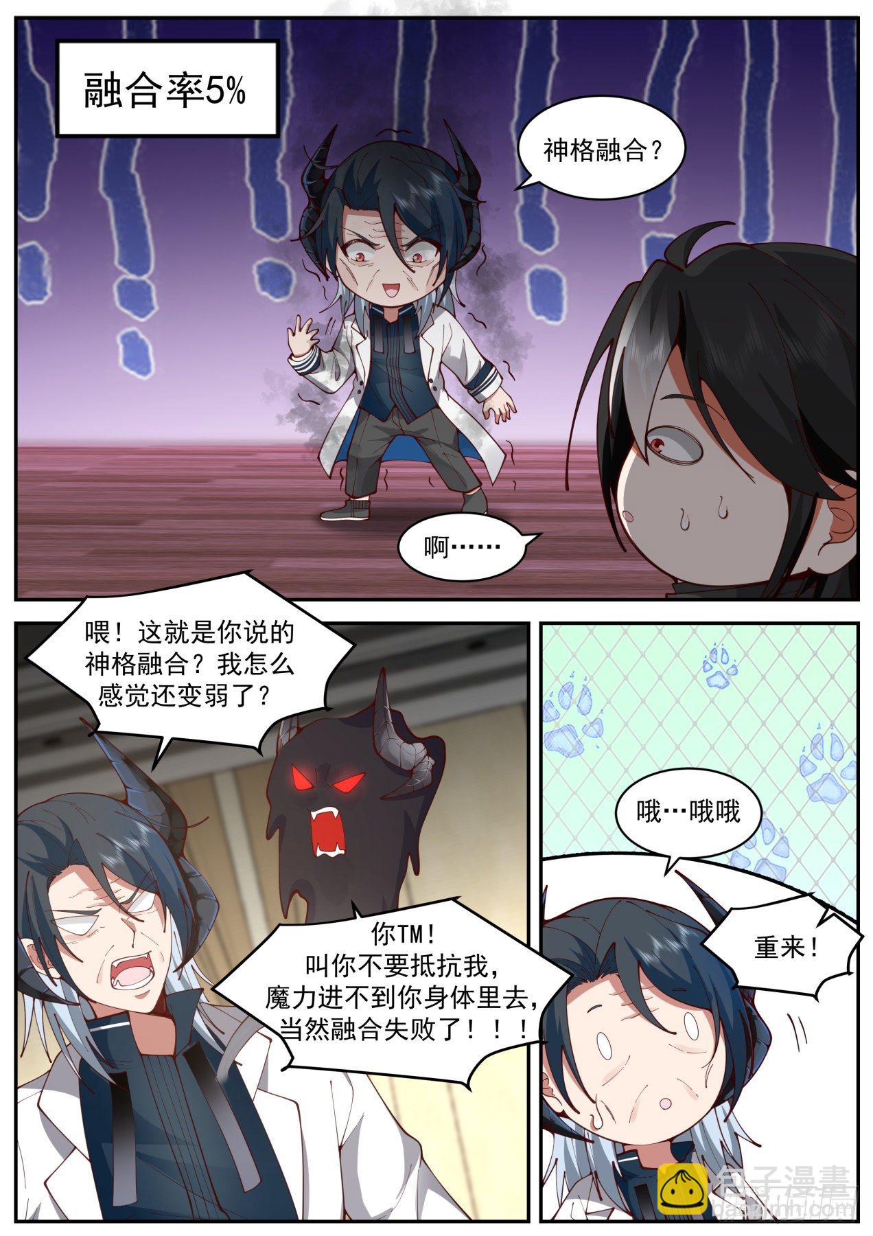 《开局直接当邪神》神格融合 第11页