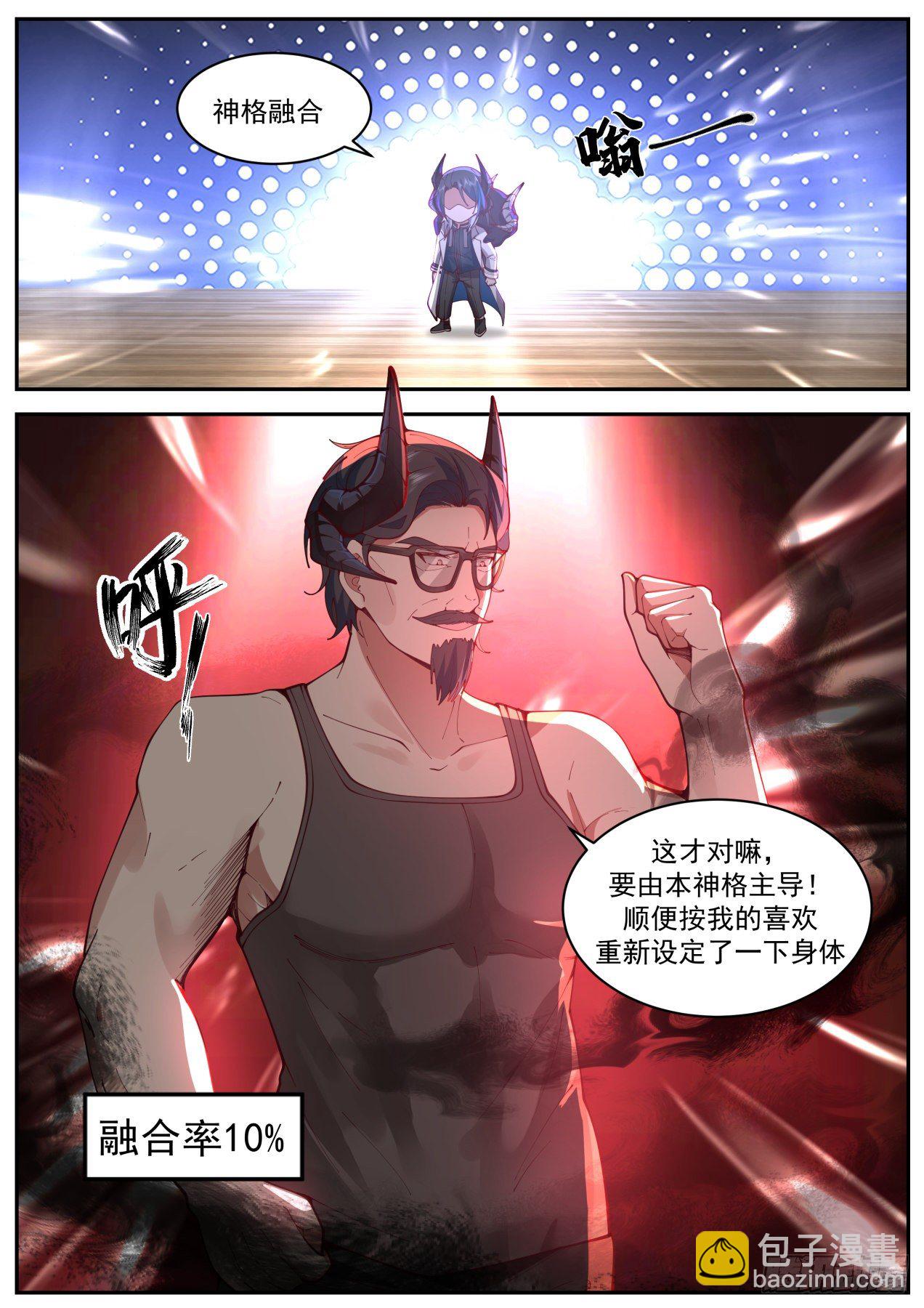 《开局直接当邪神》神格融合 第12页