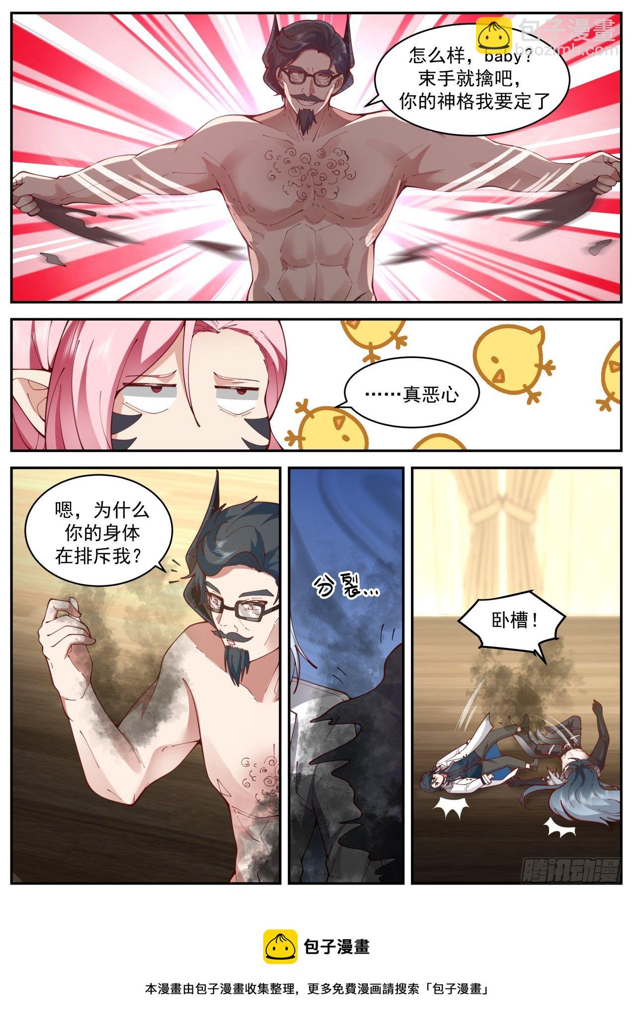 《开局直接当邪神》神格融合 第13页