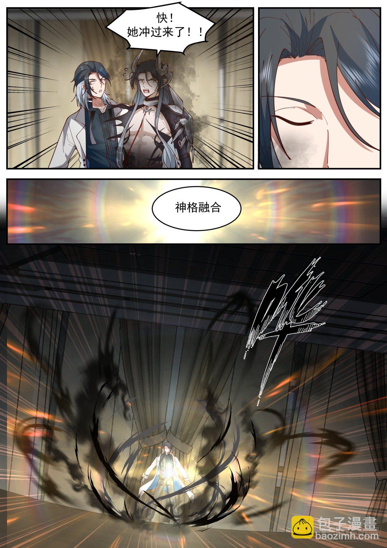 《开局直接当邪神》神格融合 第15页