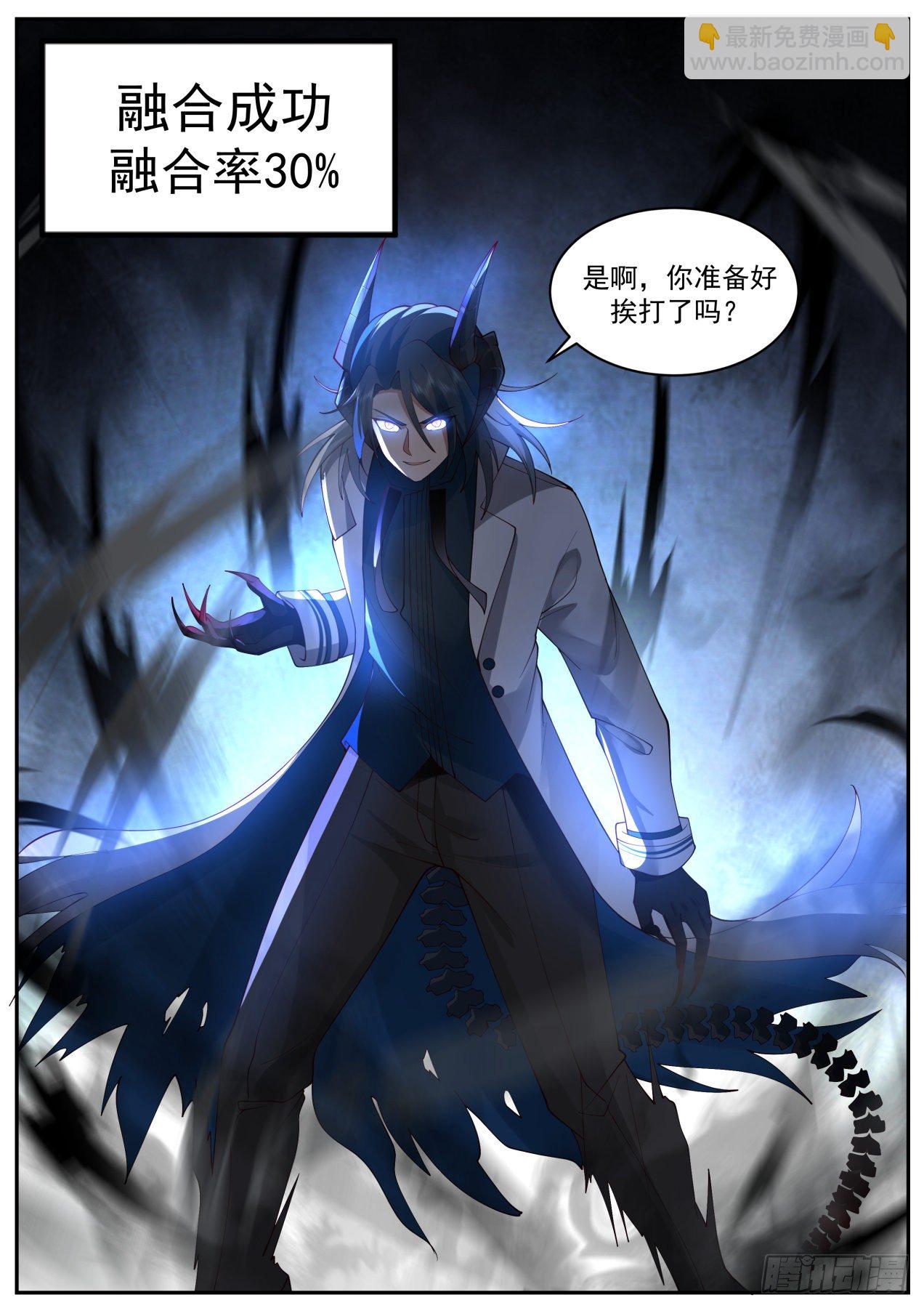 《开局直接当邪神》神格融合 第18页