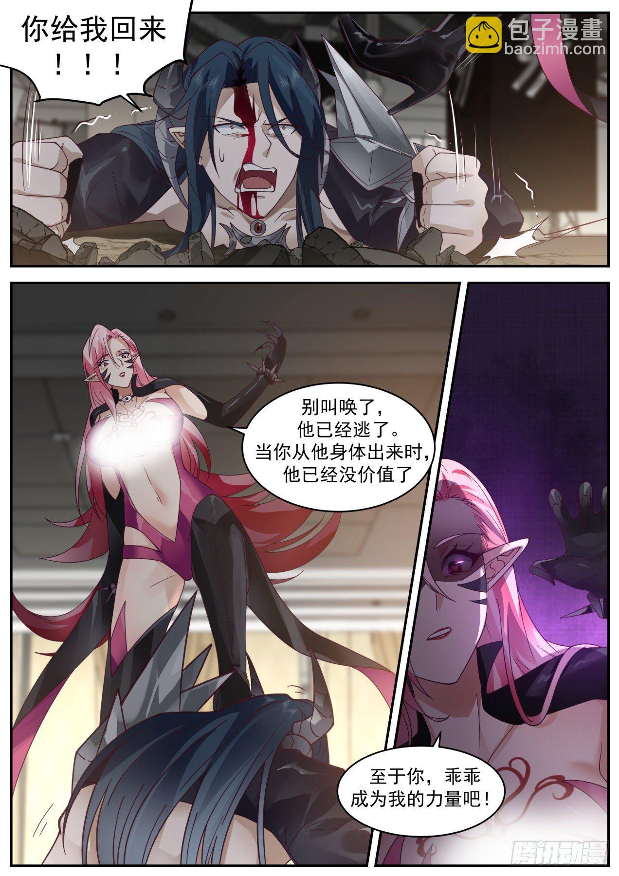 《开局直接当邪神》神格融合 第4页