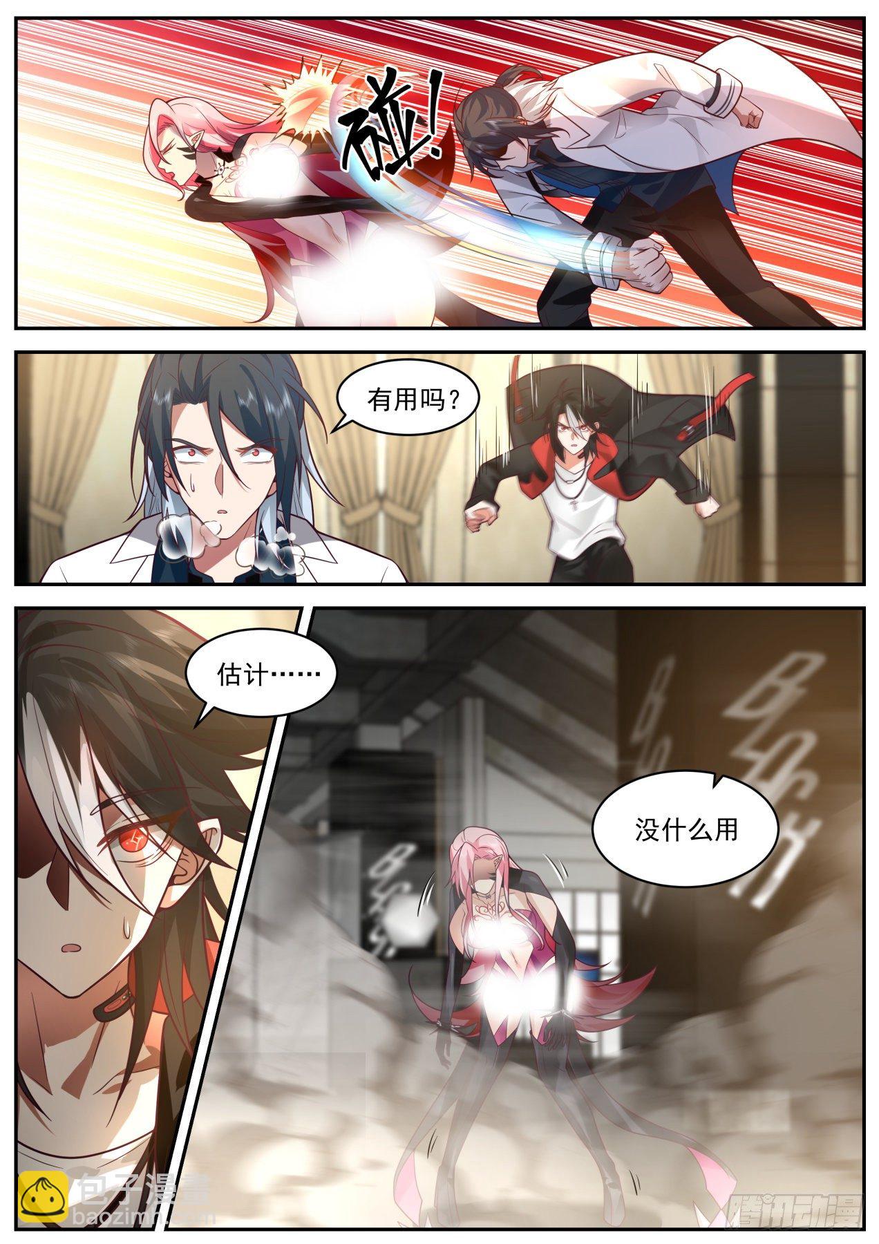 《开局直接当邪神》神格融合 第7页