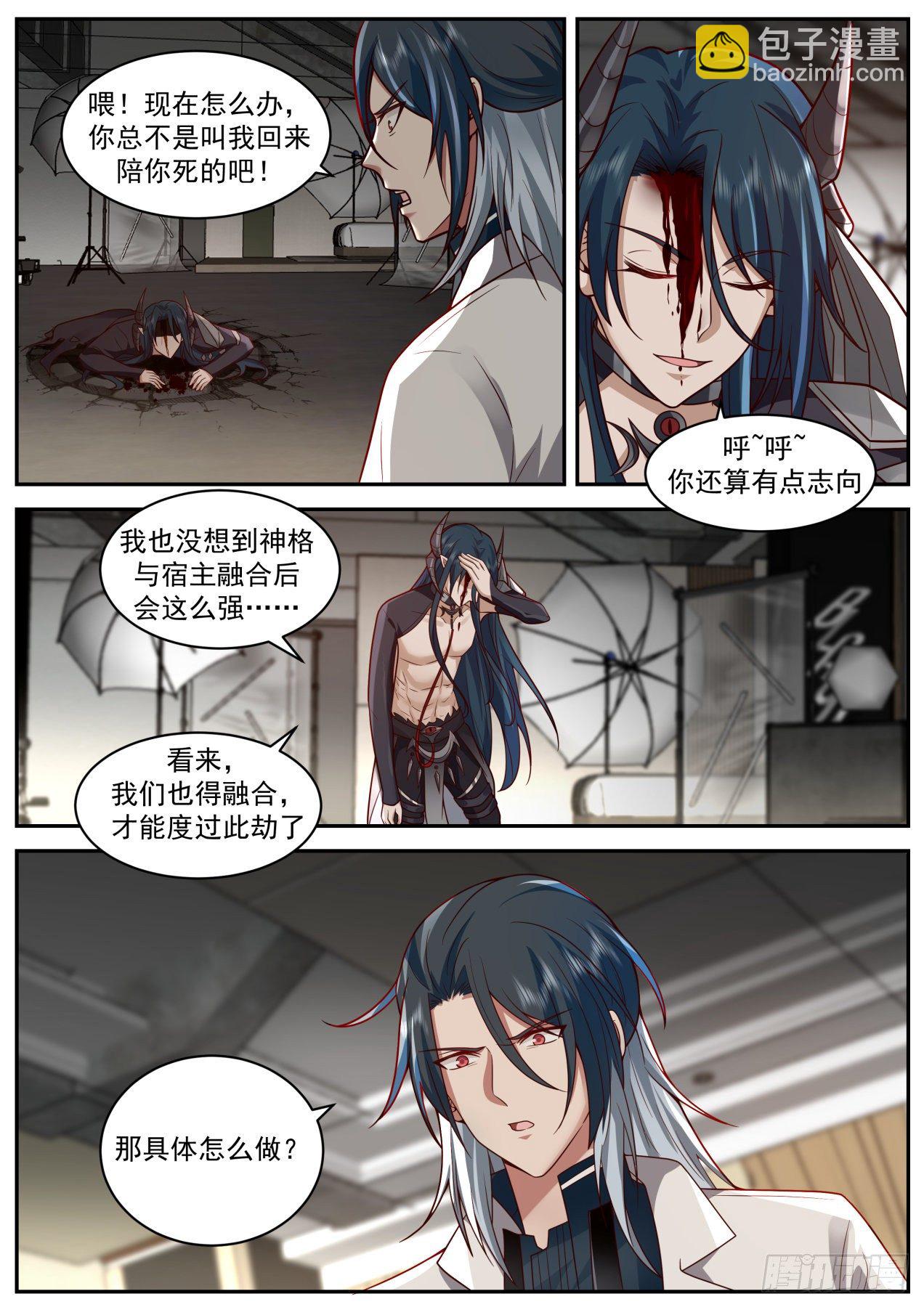 《开局直接当邪神》神格融合 第8页