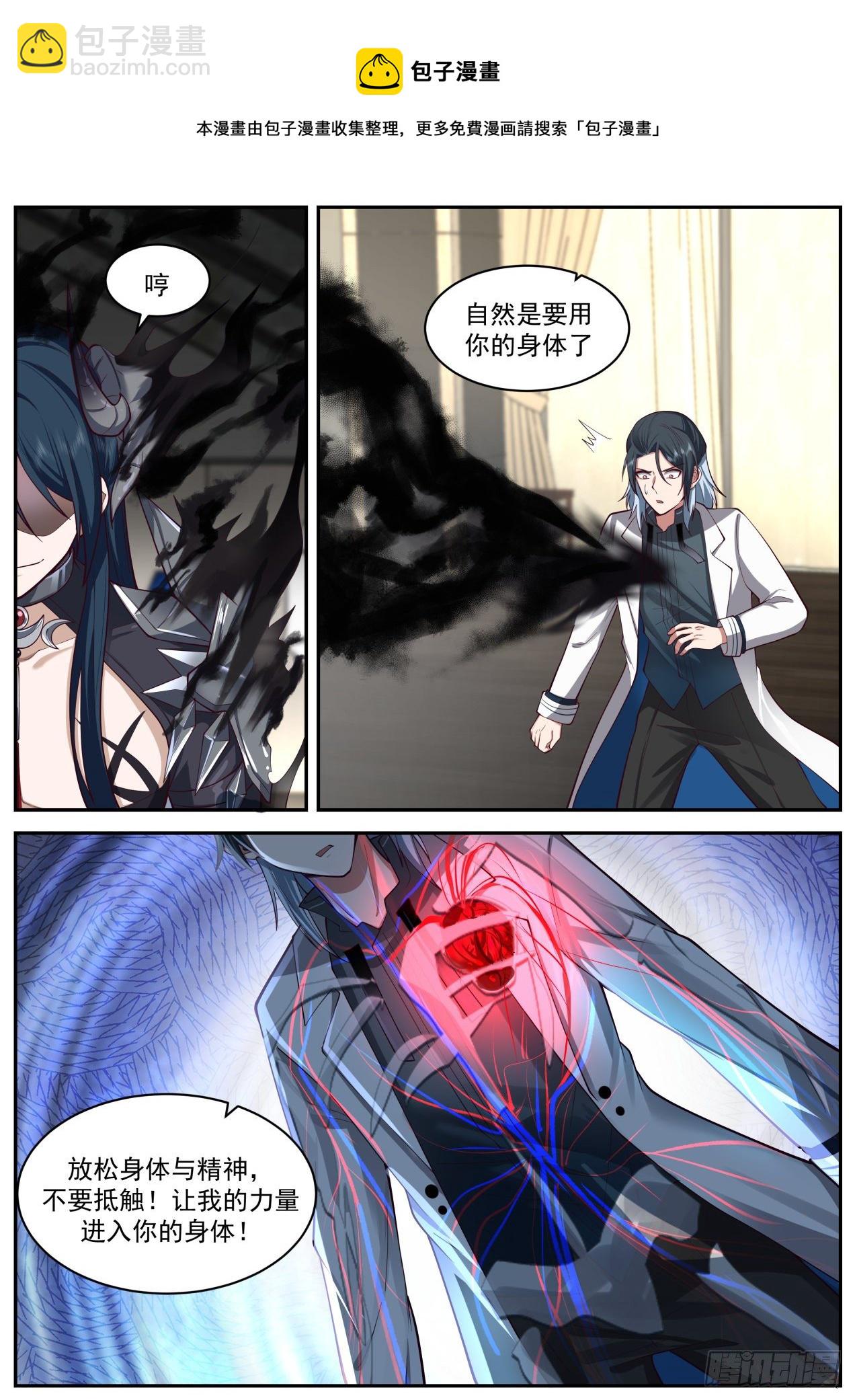 《开局直接当邪神》神格融合 第9页