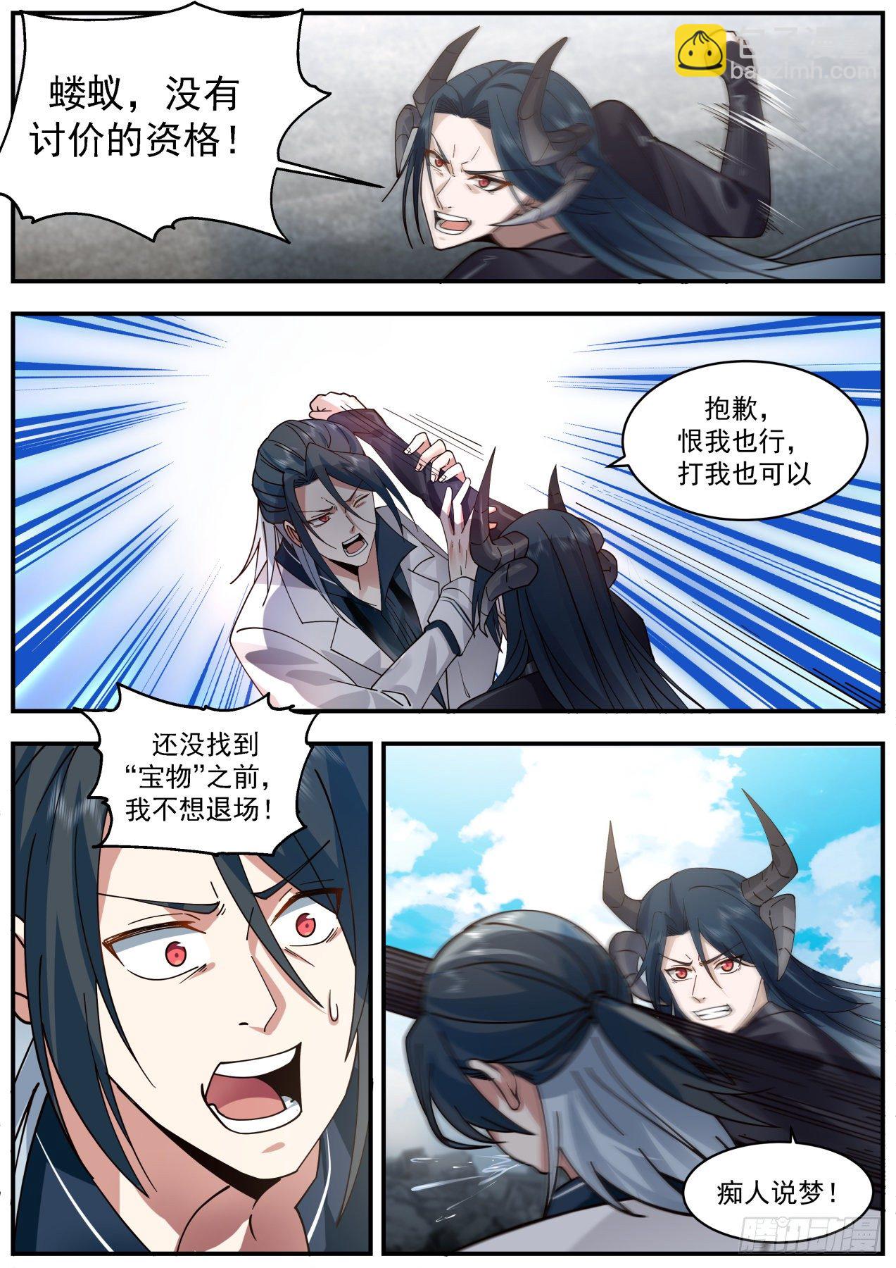 《开局直接当邪神》真正的敌人 第10页