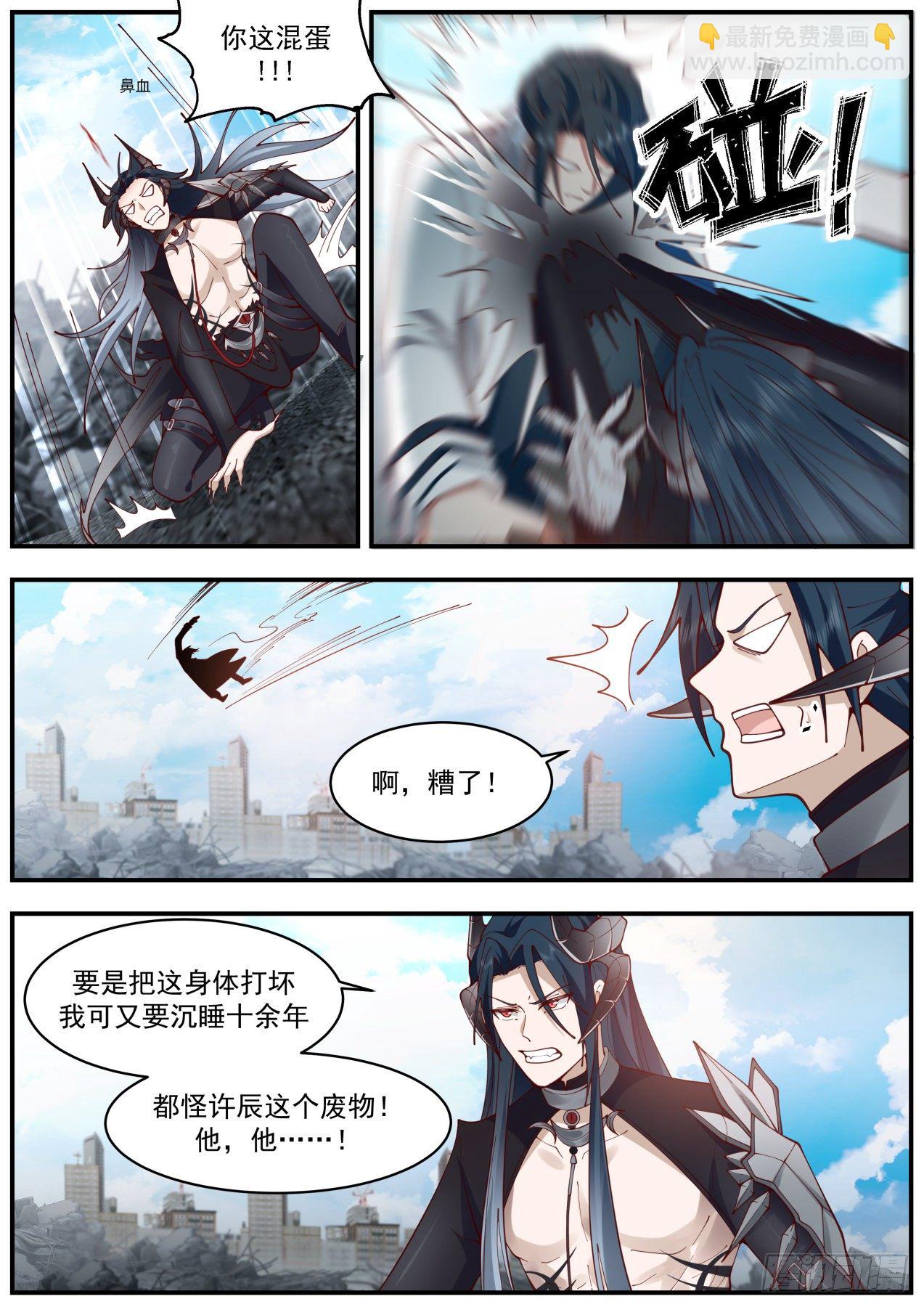 《开局直接当邪神》真正的敌人 第14页