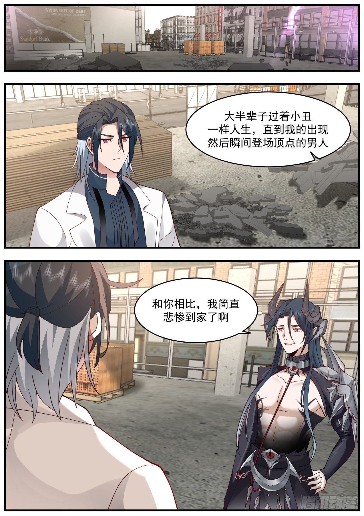 《开局直接当邪神》真正的敌人 第2页