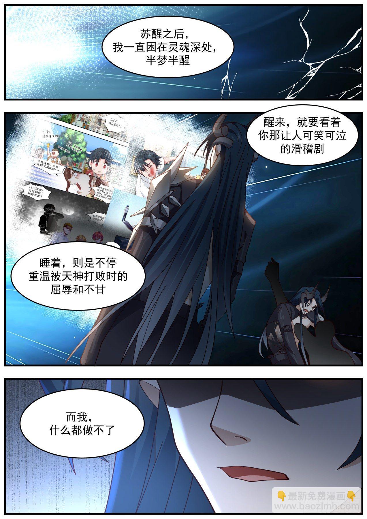 《开局直接当邪神》真正的敌人 第3页