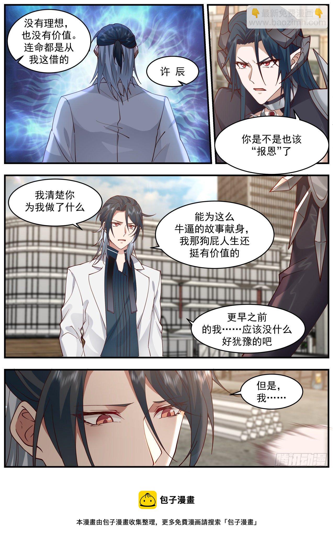 《开局直接当邪神》真正的敌人 第5页