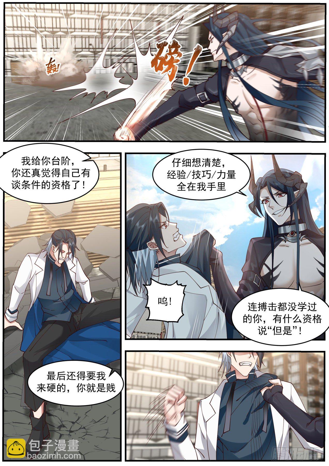 《开局直接当邪神》真正的敌人 第6页
