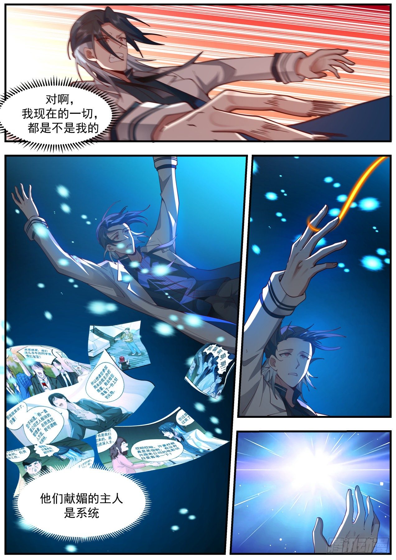 《开局直接当邪神》真正的敌人 第8页