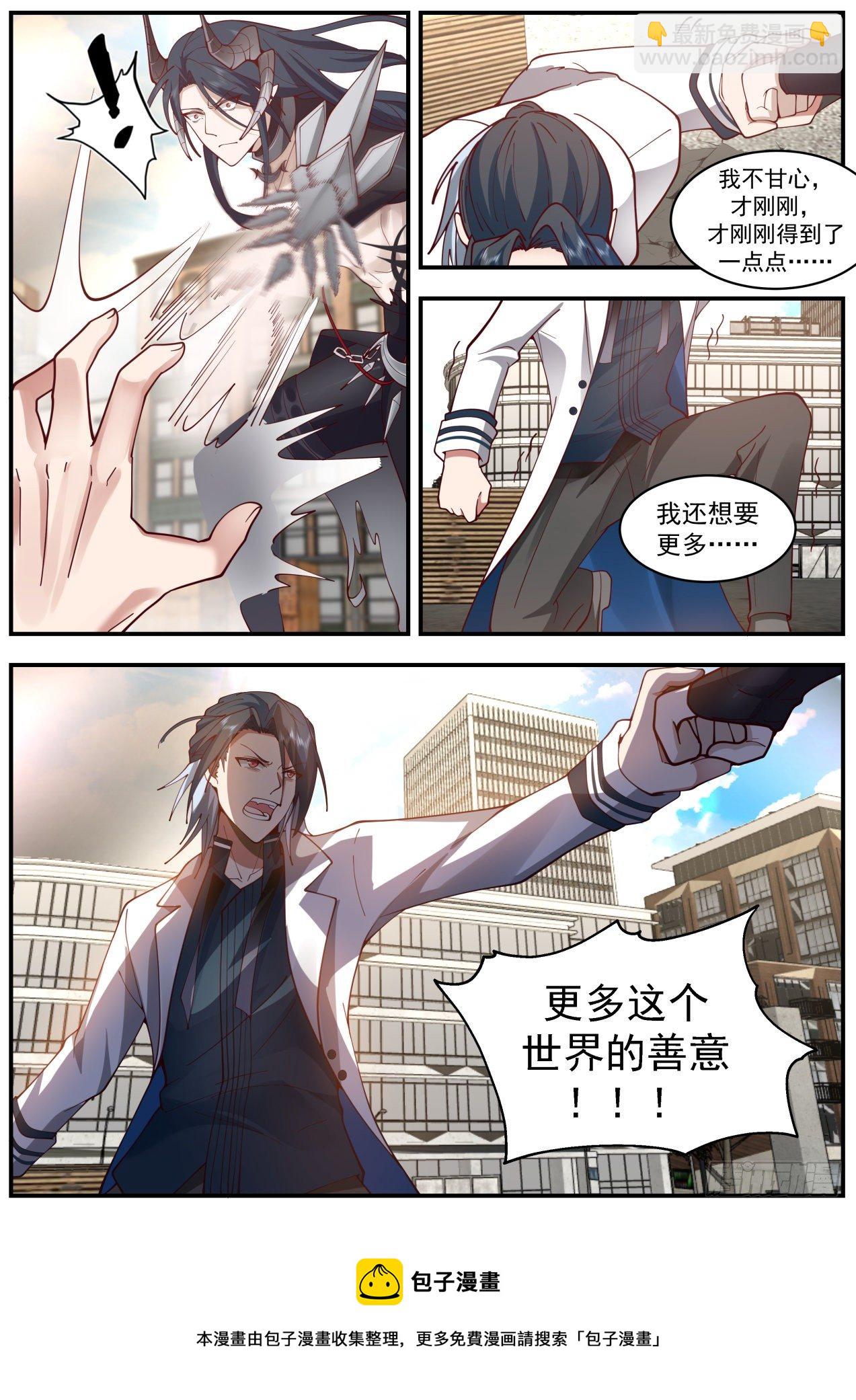 《开局直接当邪神》真正的敌人 第9页