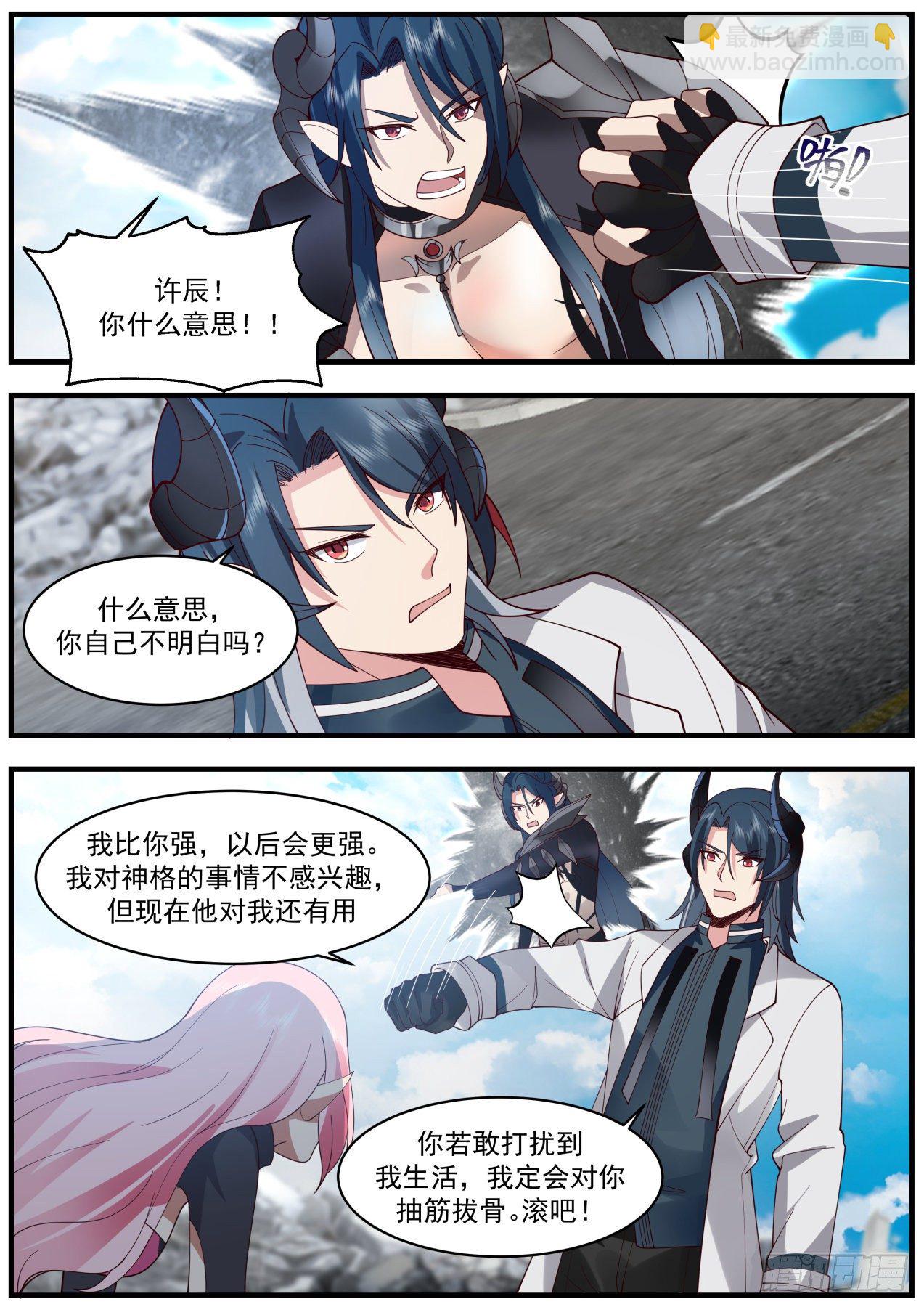 《开局直接当邪神》击败秦溯 第15页