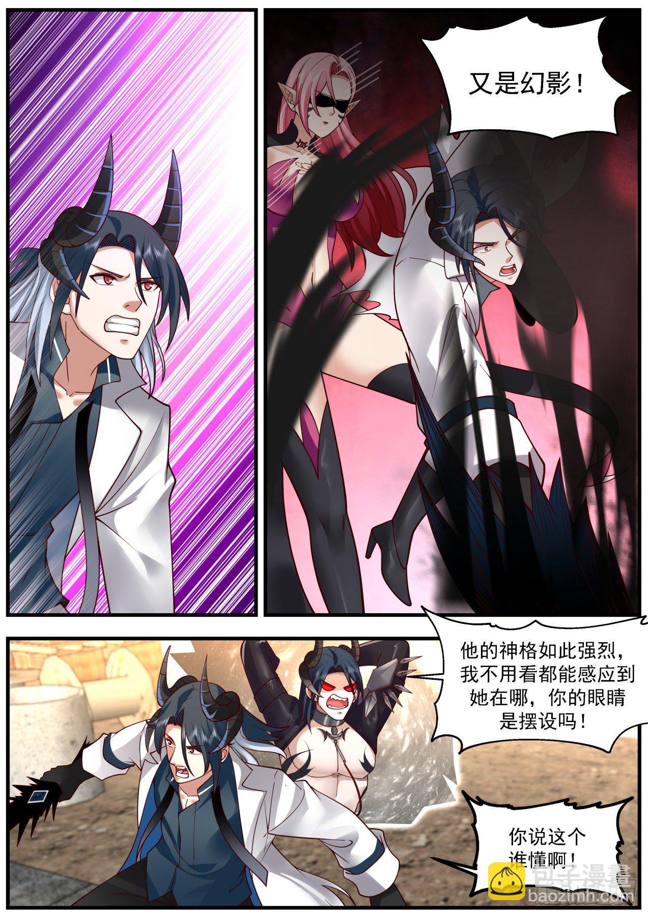 《开局直接当邪神》击败秦溯 第3页