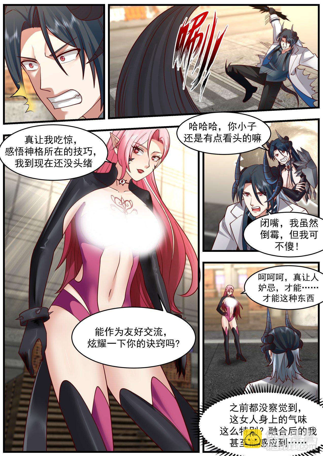 《开局直接当邪神》击败秦溯 第4页