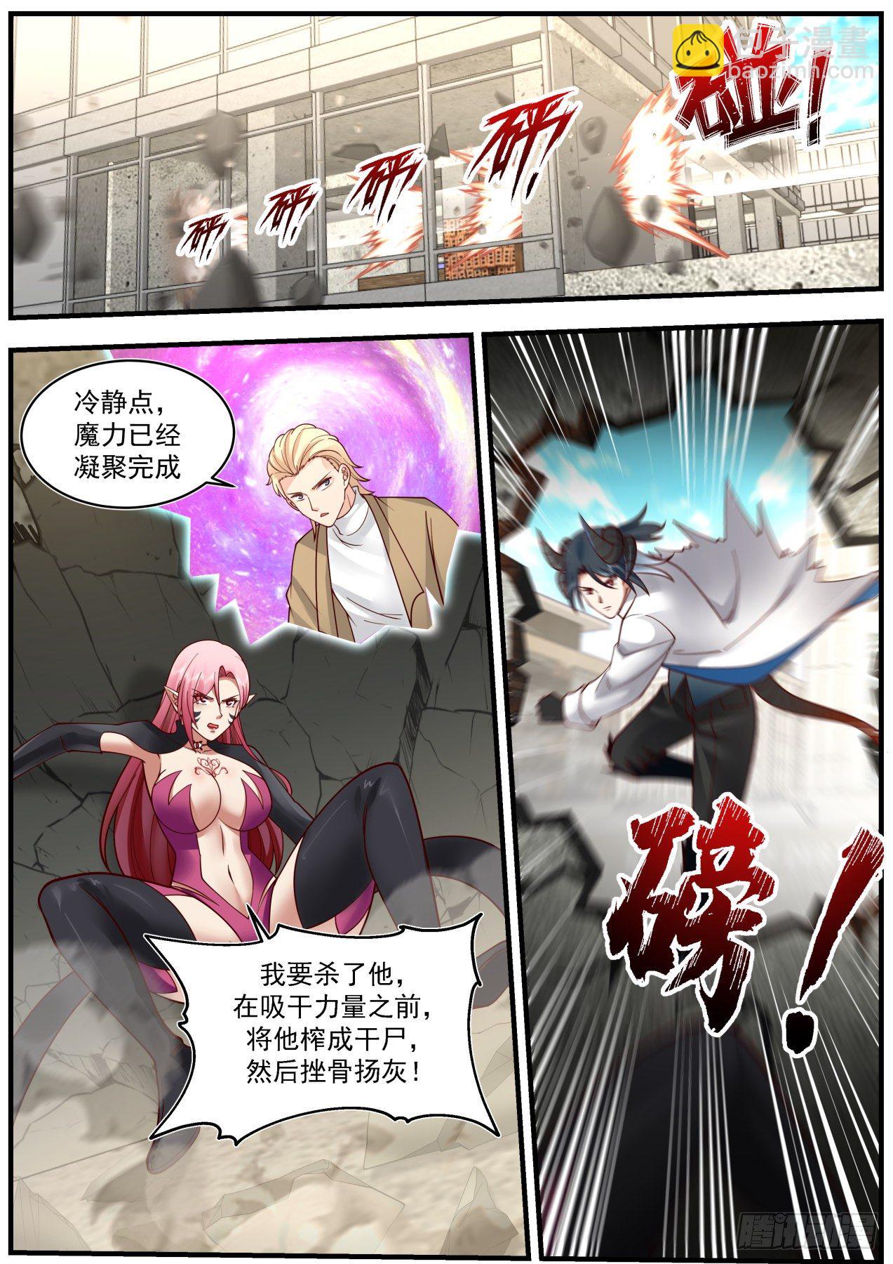 《开局直接当邪神》击败秦溯 第6页