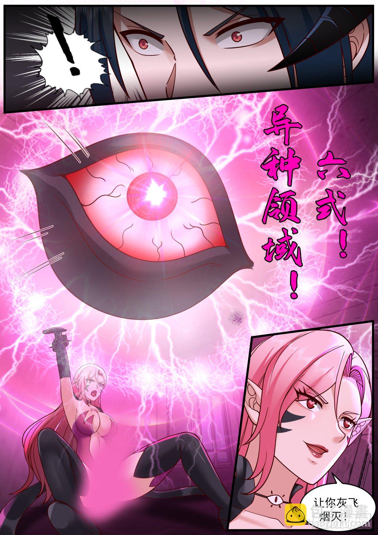 《开局直接当邪神》击败秦溯 第7页