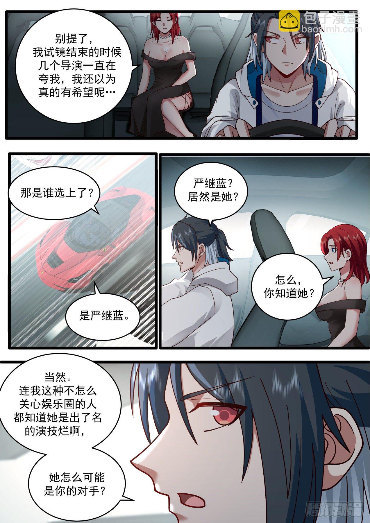 《开局直接当邪神》恐怖直播 第12页