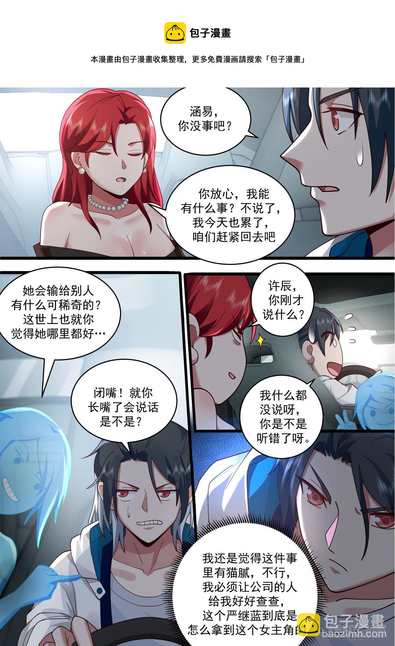 《开局直接当邪神》恐怖直播 第13页