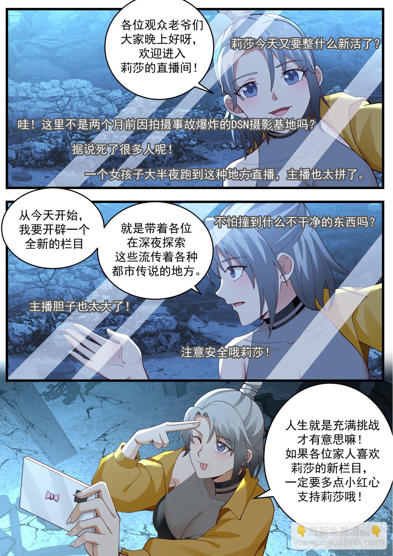 《开局直接当邪神》恐怖直播 第2页