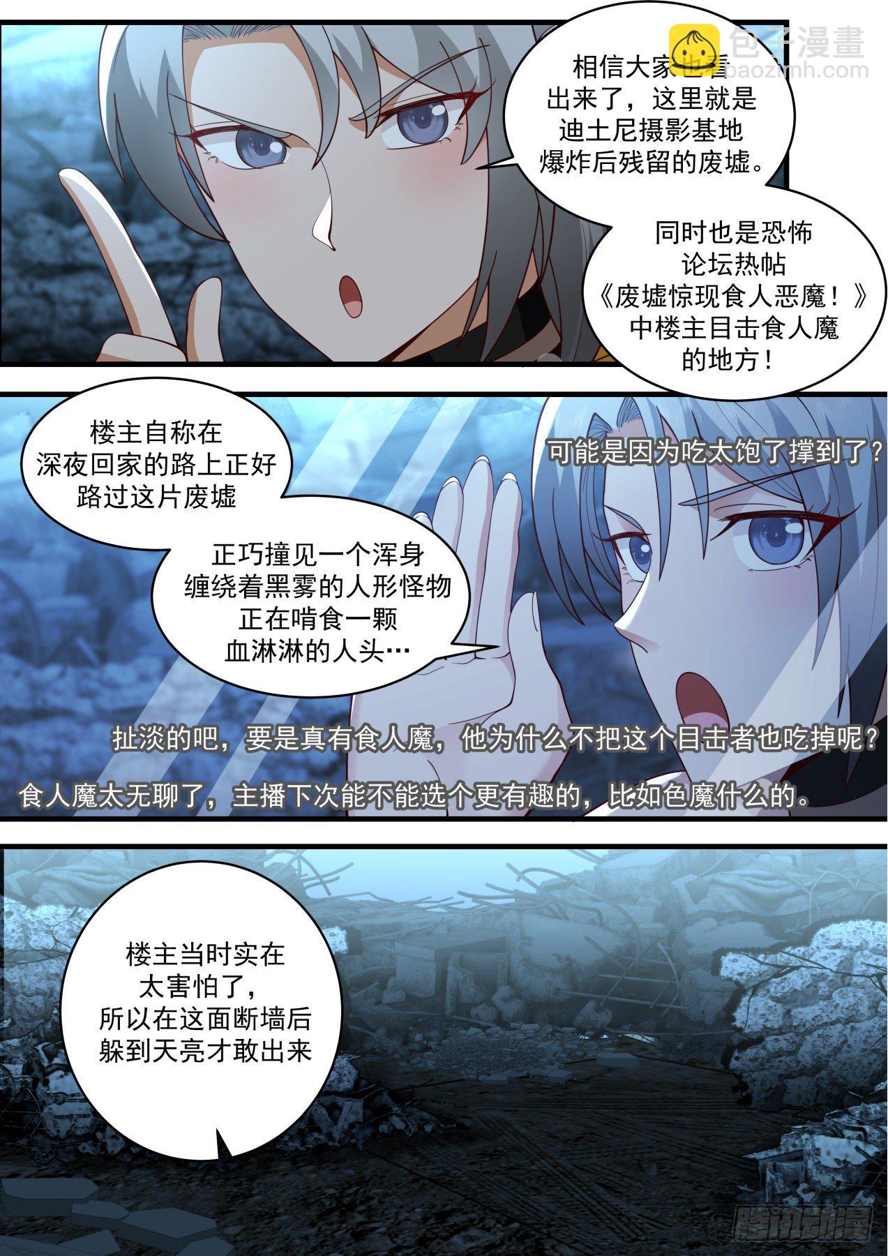 《开局直接当邪神》恐怖直播 第3页
