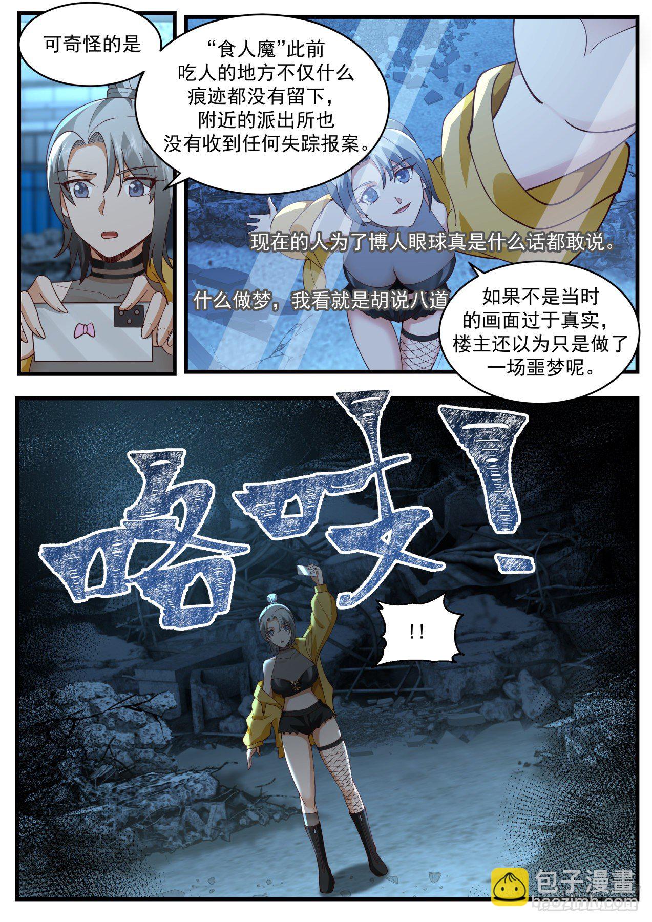 《开局直接当邪神》恐怖直播 第4页