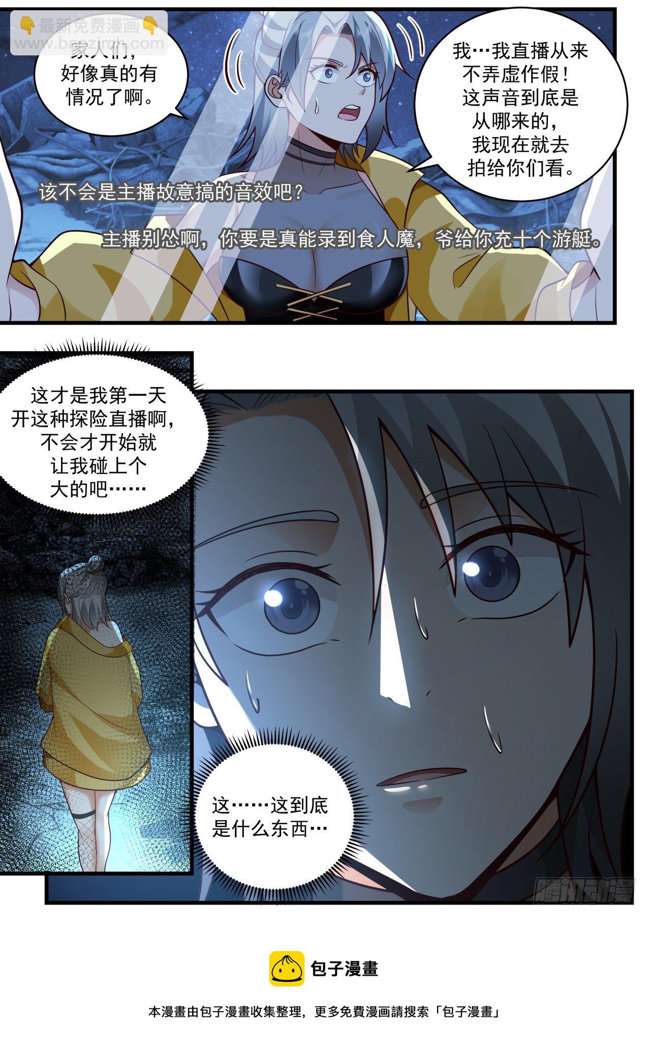 《开局直接当邪神》恐怖直播 第5页