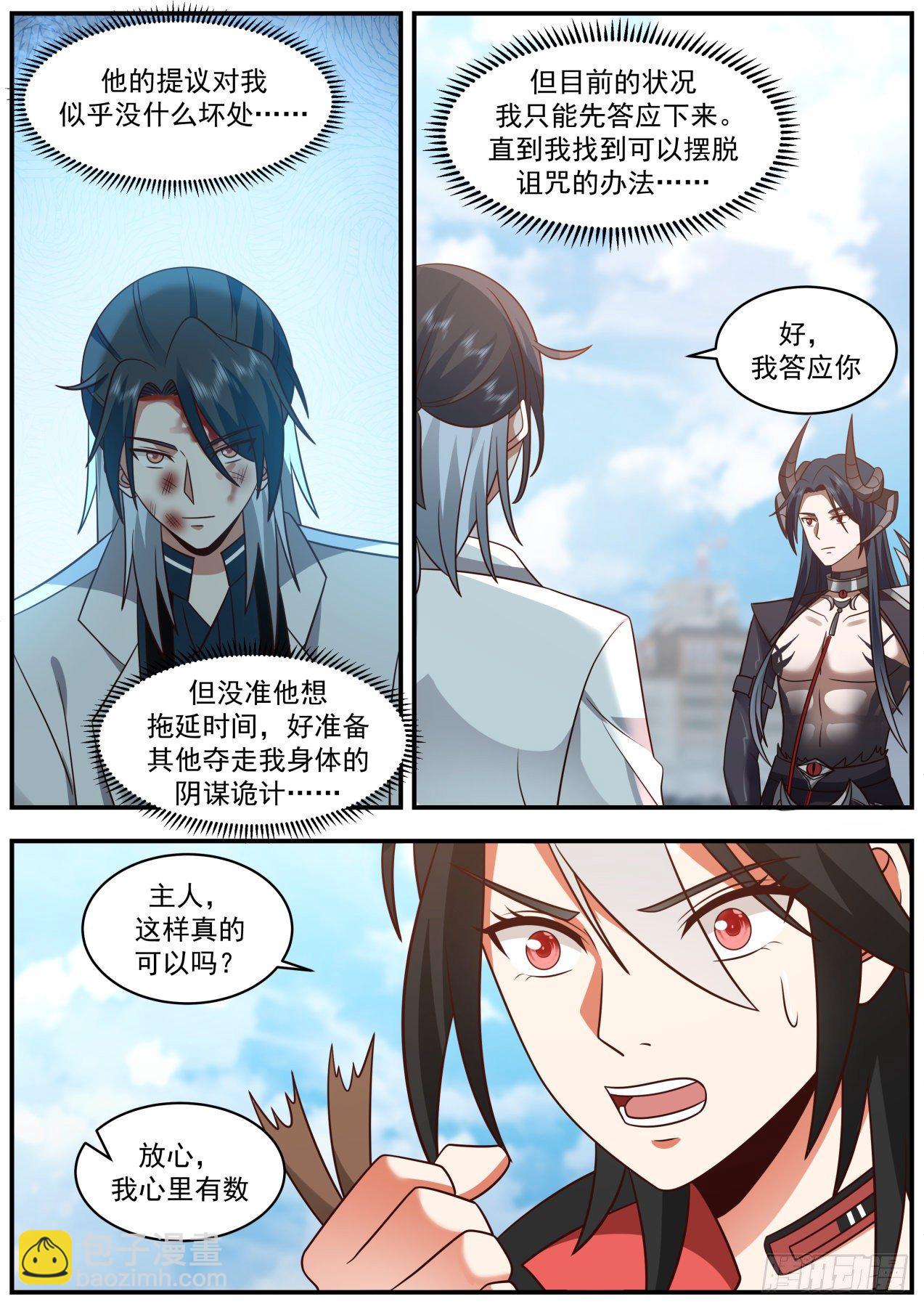 《开局直接当邪神》唇亡齿寒 第10页
