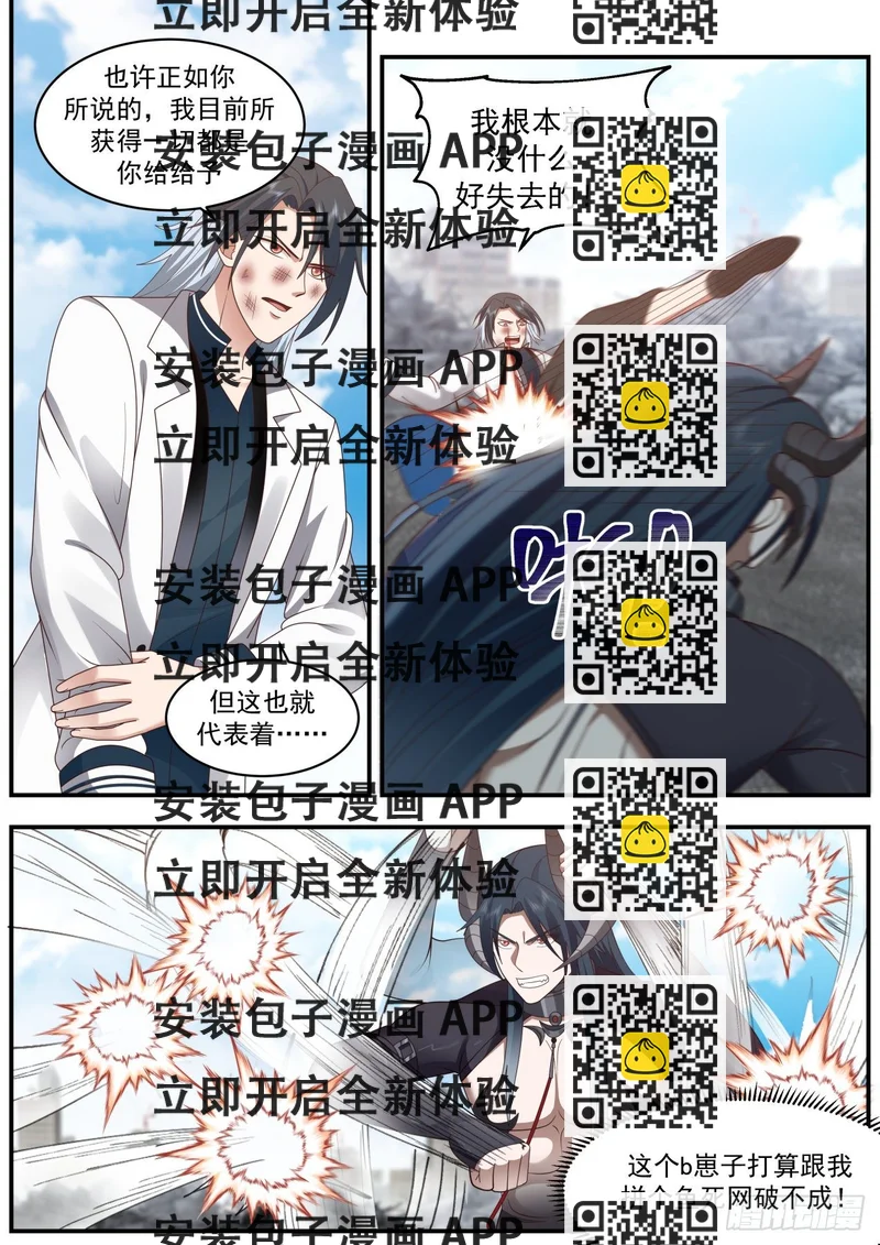 《开局直接当邪神》唇亡齿寒 第2页