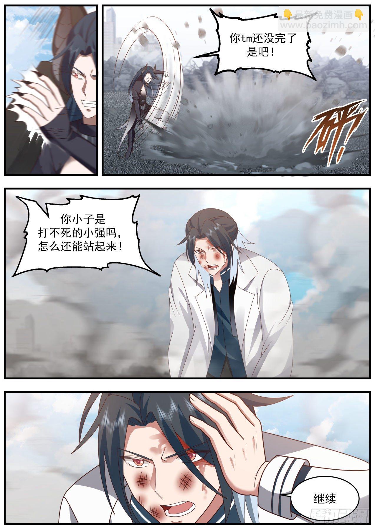 《开局直接当邪神》唇亡齿寒 第3页