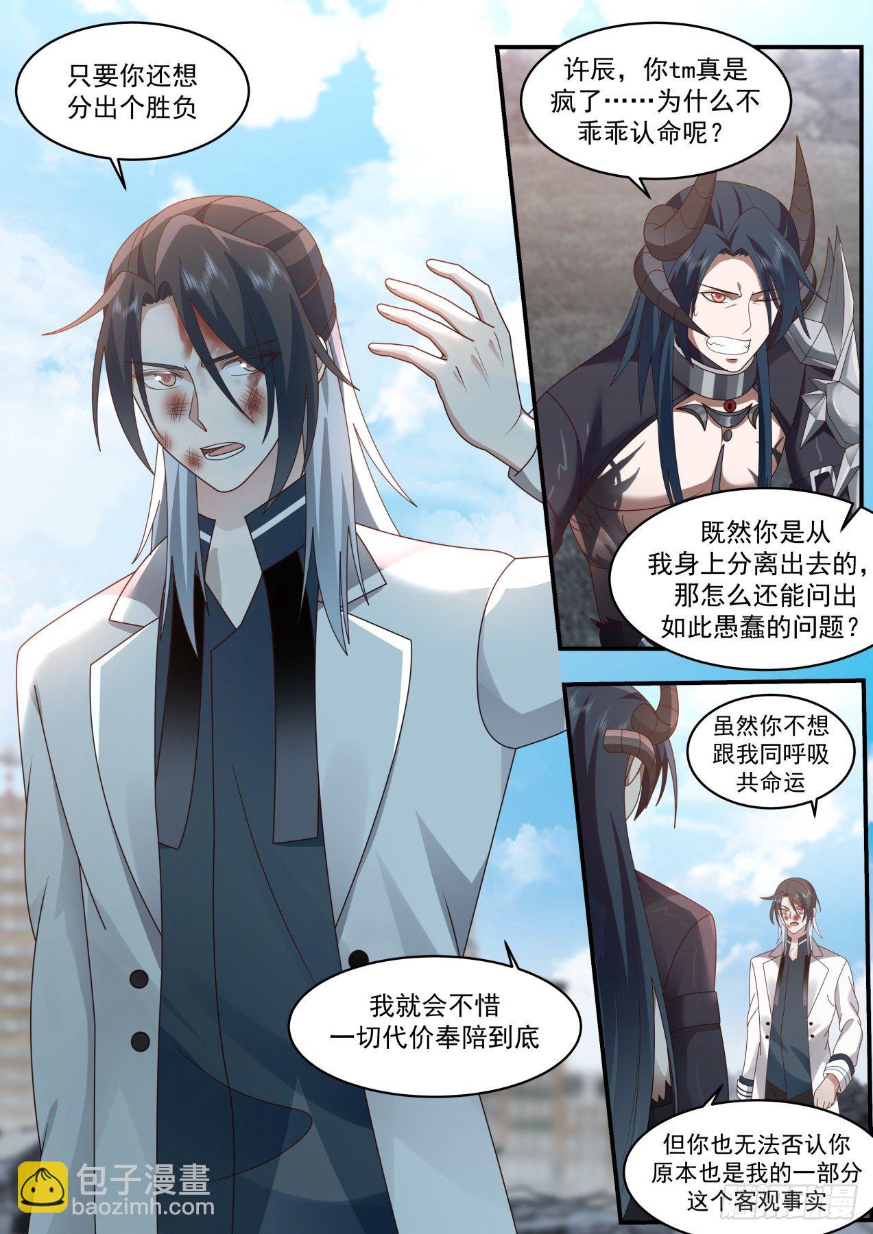 《开局直接当邪神》唇亡齿寒 第4页