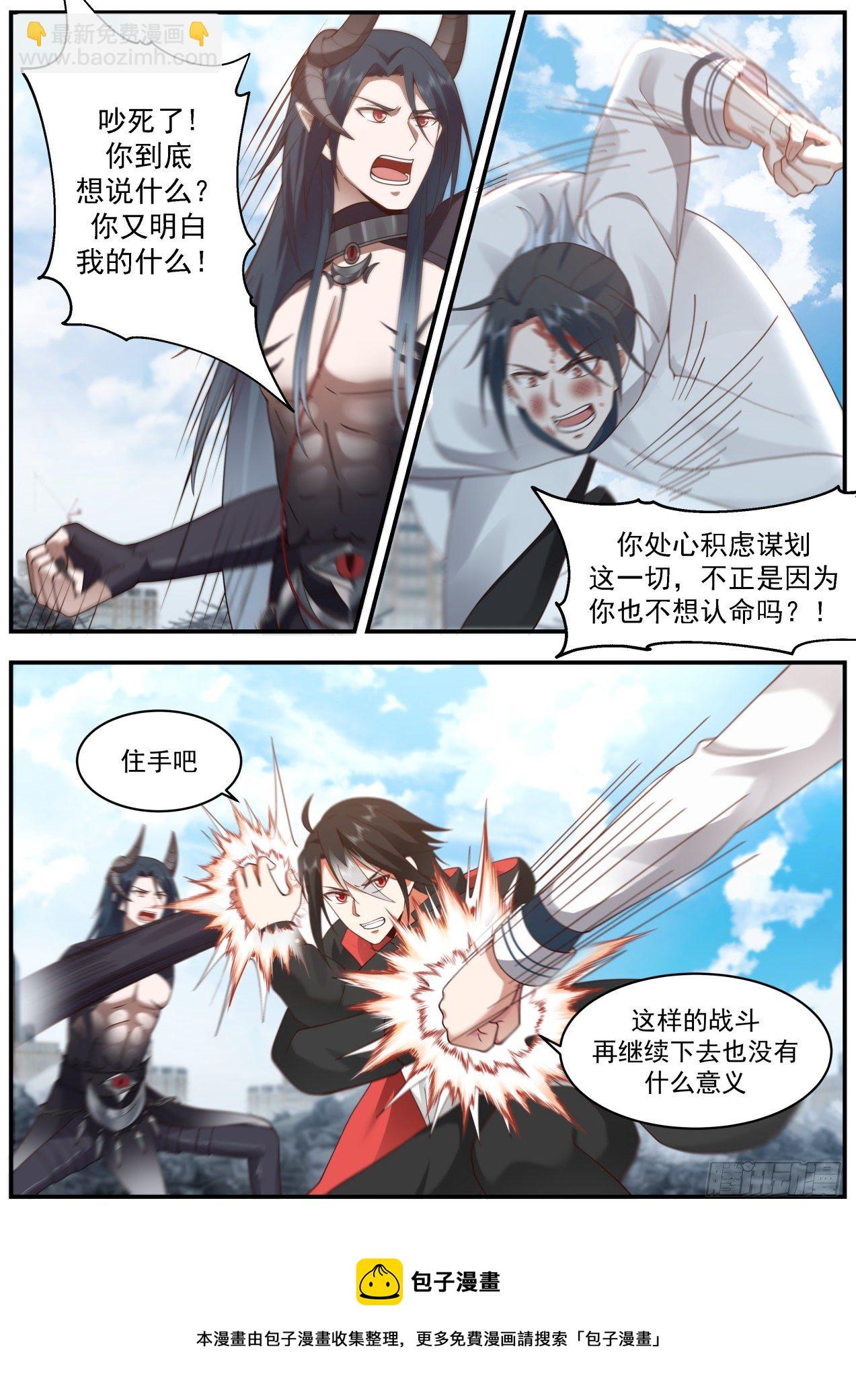 《开局直接当邪神》唇亡齿寒 第5页