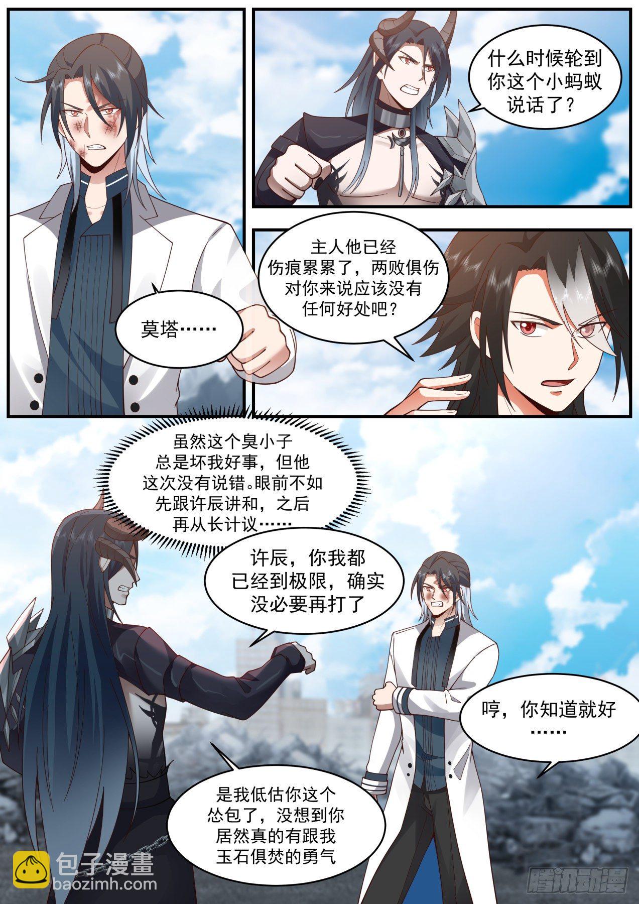 《开局直接当邪神》唇亡齿寒 第6页