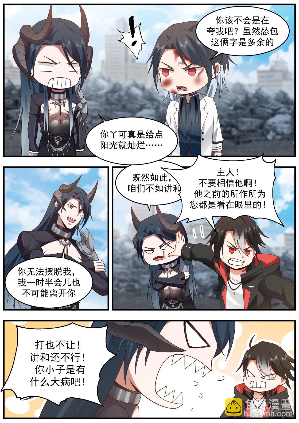 《开局直接当邪神》唇亡齿寒 第7页