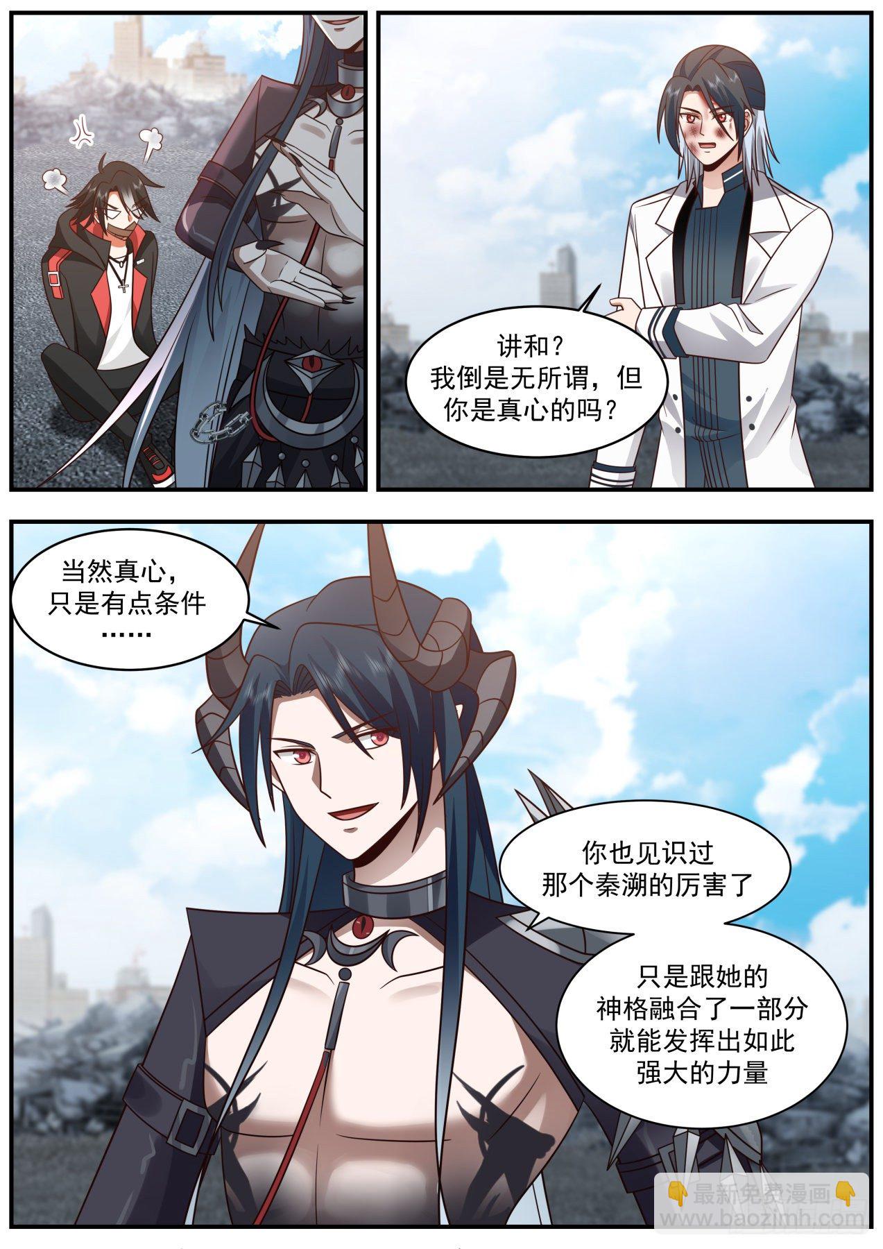《开局直接当邪神》唇亡齿寒 第8页