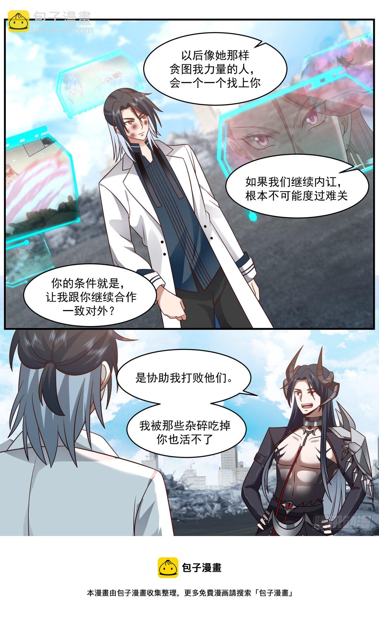 《开局直接当邪神》唇亡齿寒 第9页