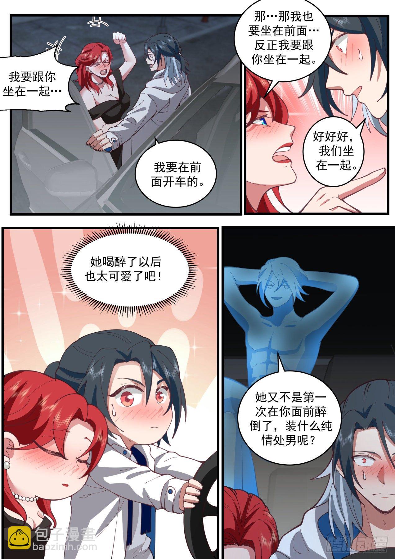 《开局直接当邪神》问心无愧 第11页
