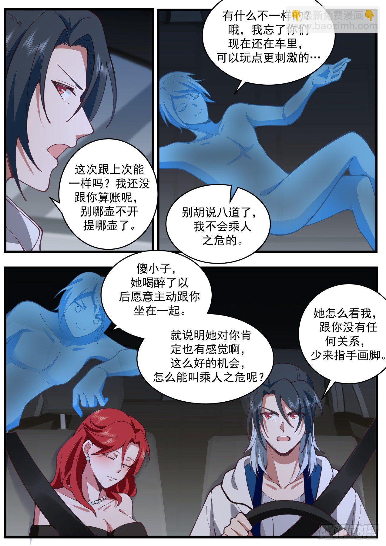 《开局直接当邪神》问心无愧 第12页