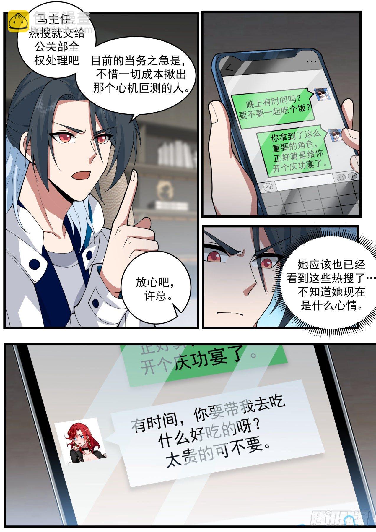 《开局直接当邪神》问心无愧 第7页