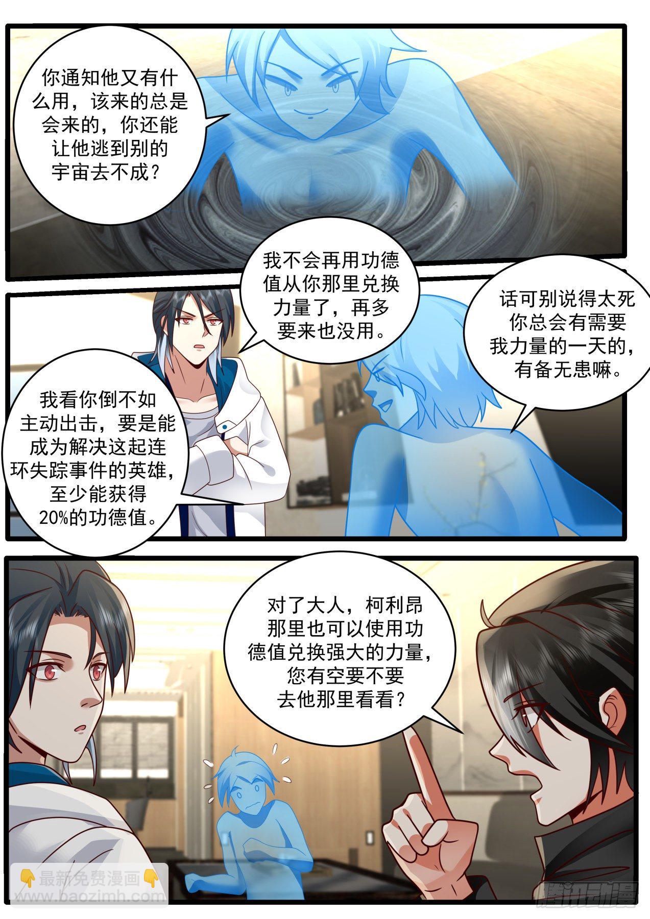 《开局直接当邪神》失效的盟约 第10页
