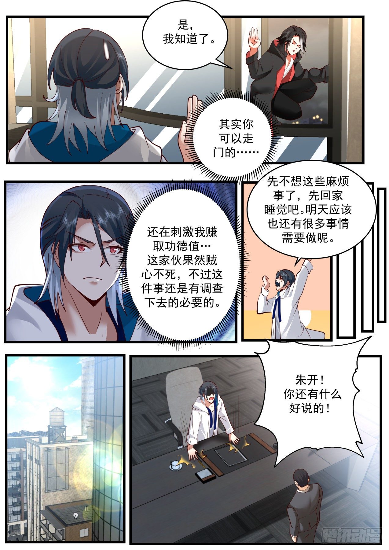 《开局直接当邪神》失效的盟约 第12页