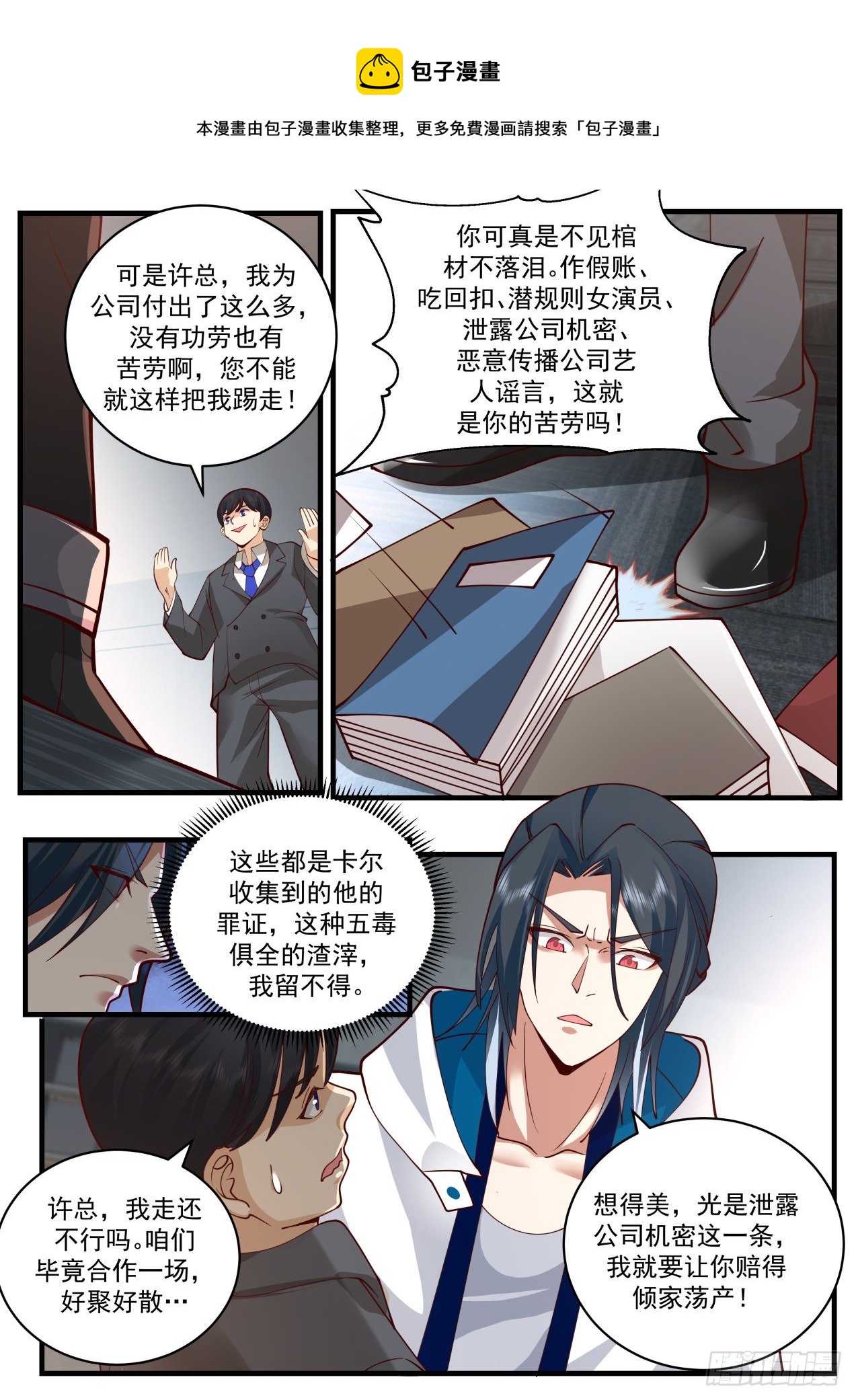 《开局直接当邪神》失效的盟约 第13页