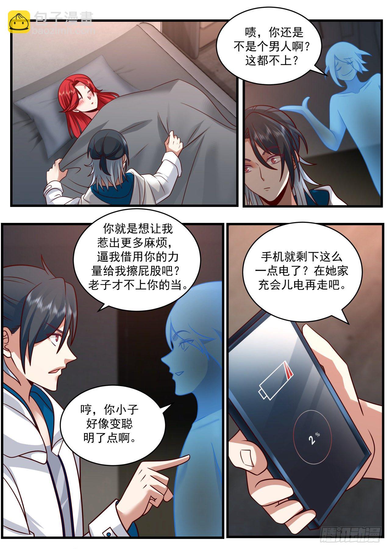 《开局直接当邪神》失效的盟约 第3页